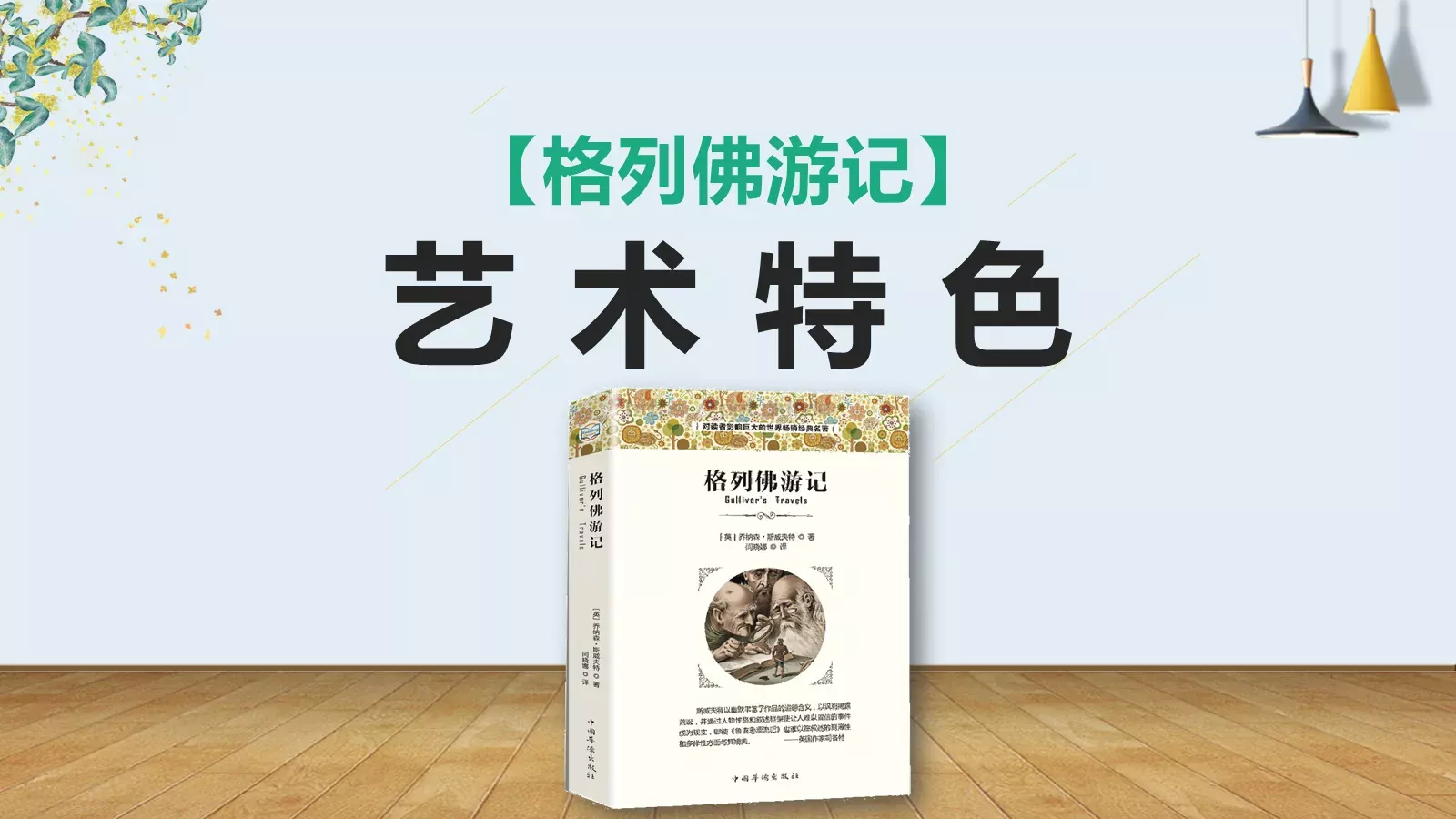《格列佛游记》读书分享PPT模板 第 18 页预览图
