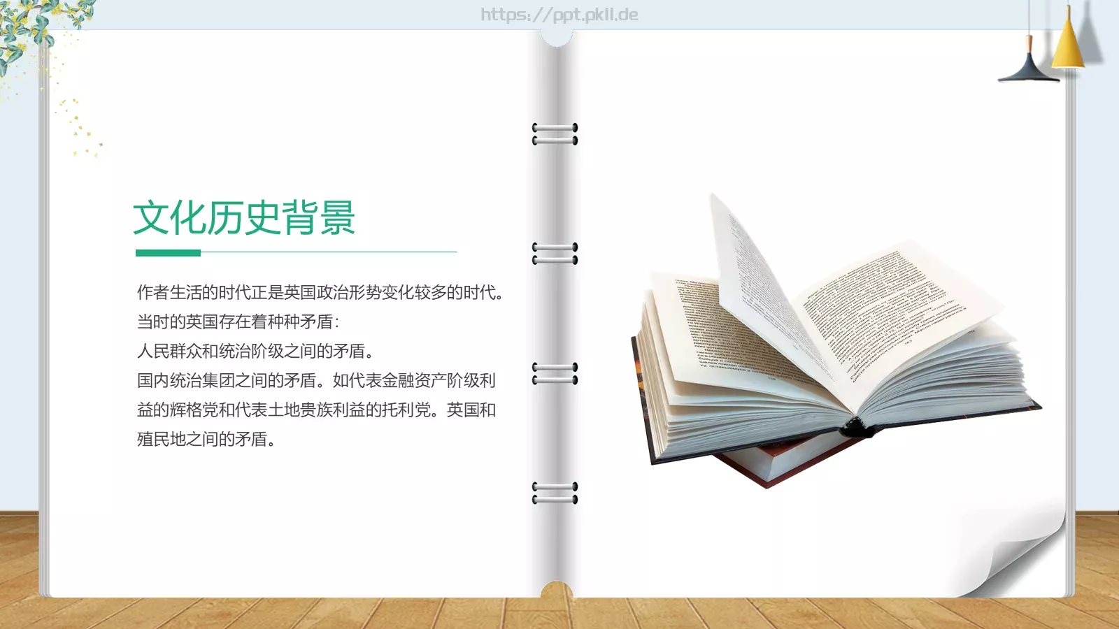 《格列佛游记》读书分享PPT模板 第 23 页预览图