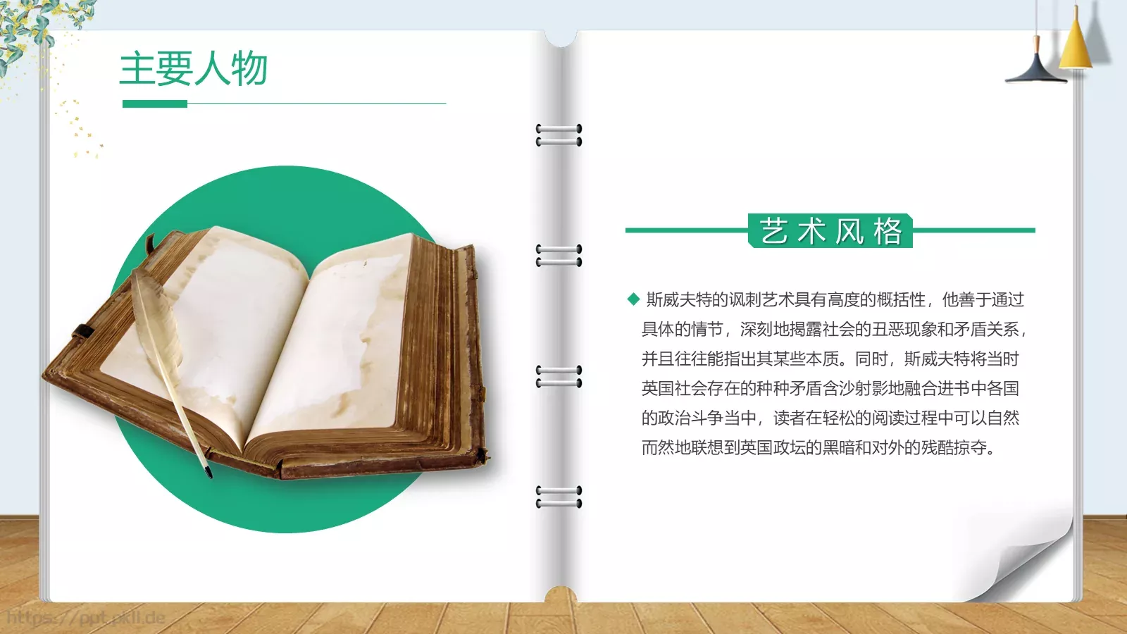 《格列佛游记》读书分享PPT模板 第 28 页预览图