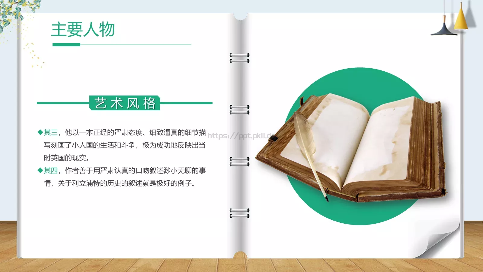 《格列佛游记》读书分享PPT模板 第 27 页预览图