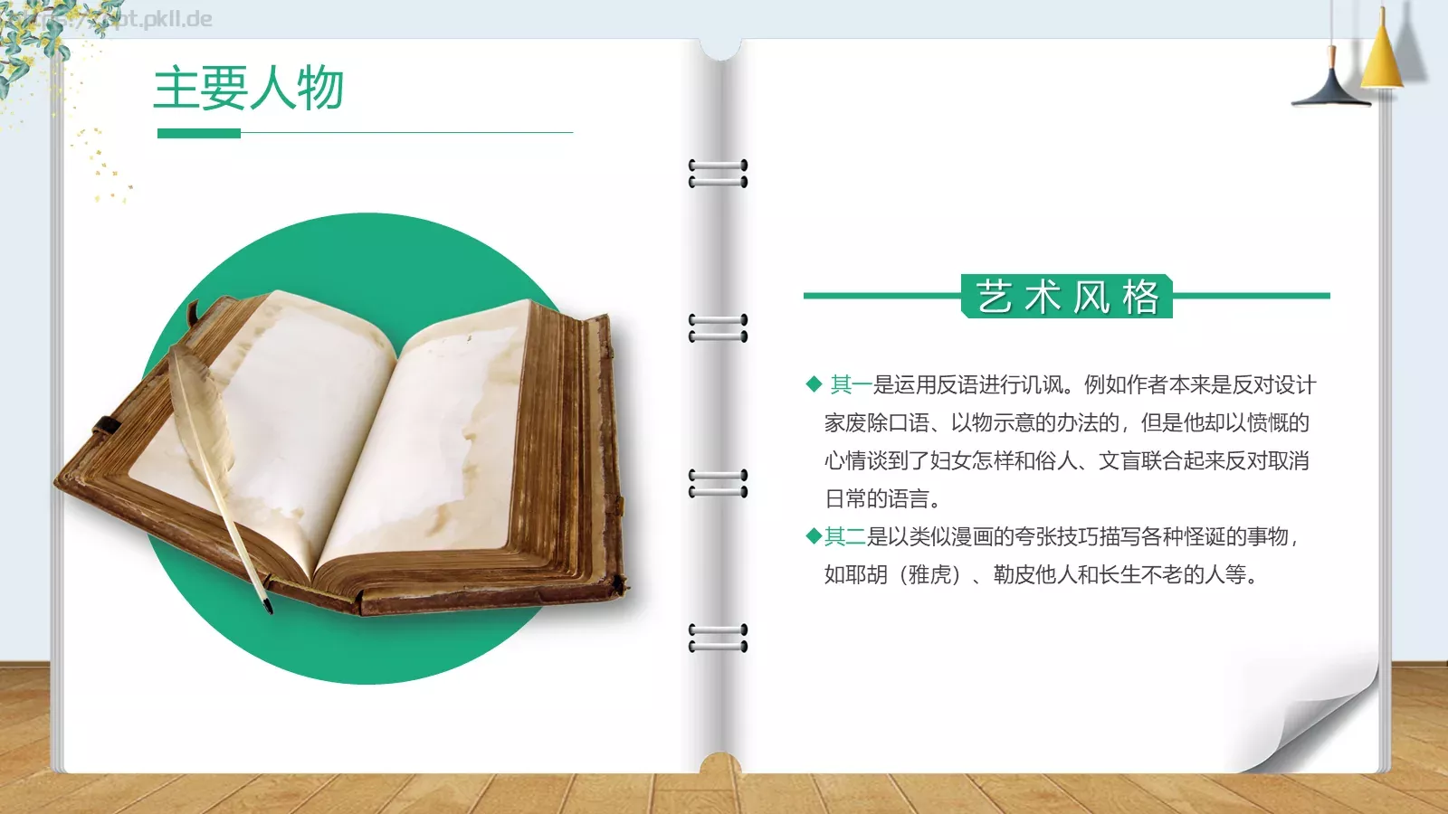 《格列佛游记》读书分享PPT模板 第 26 页预览图
