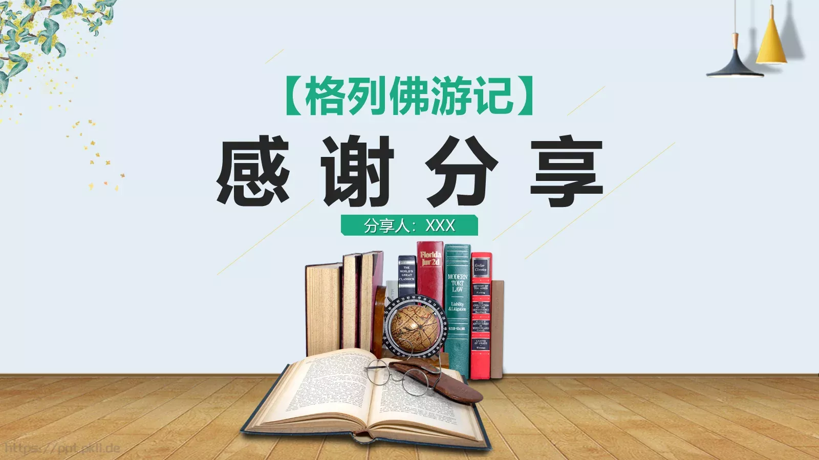 《格列佛游记》读书分享PPT模板 第 31 页预览图