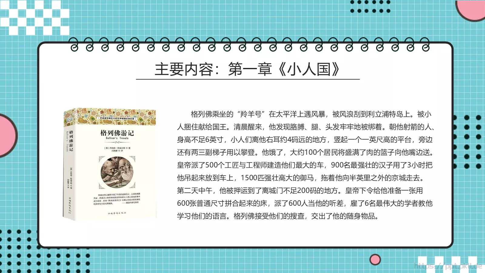《格列佛游记》读书分享PPT模板 第 7 页预览图