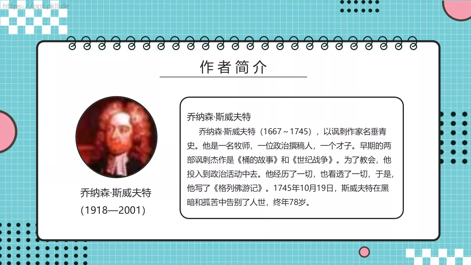 《格列佛游记》读书分享PPT模板 第 5 页预览图