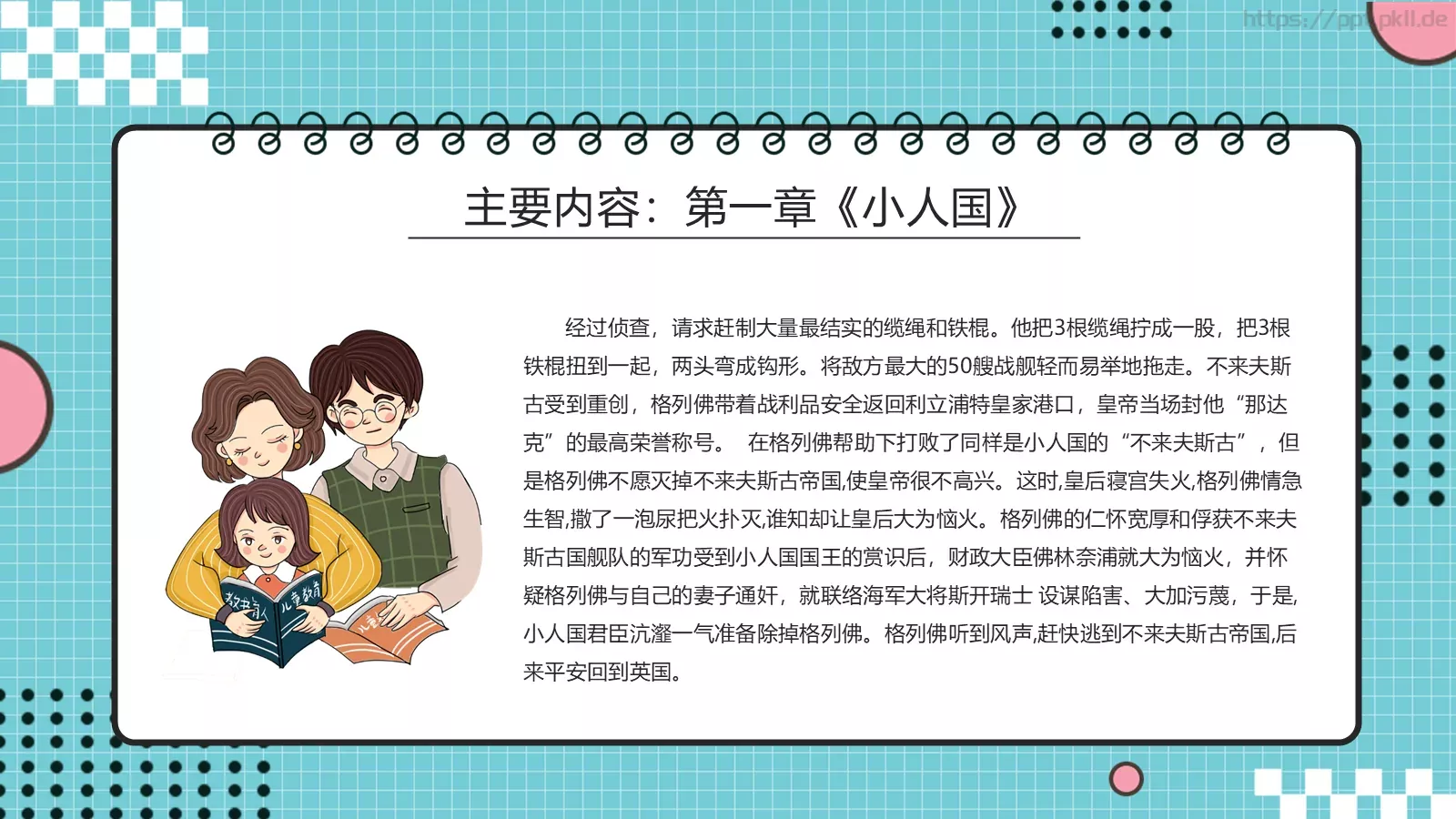 《格列佛游记》读书分享PPT模板 第 9 页预览图