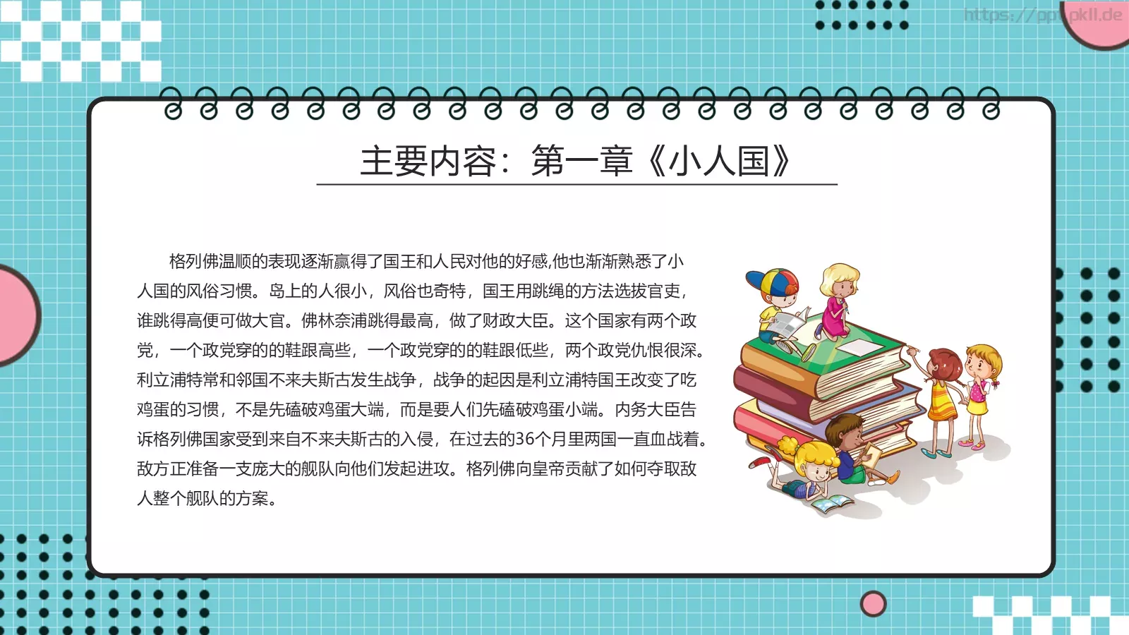 《格列佛游记》读书分享PPT模板 第 8 页预览图