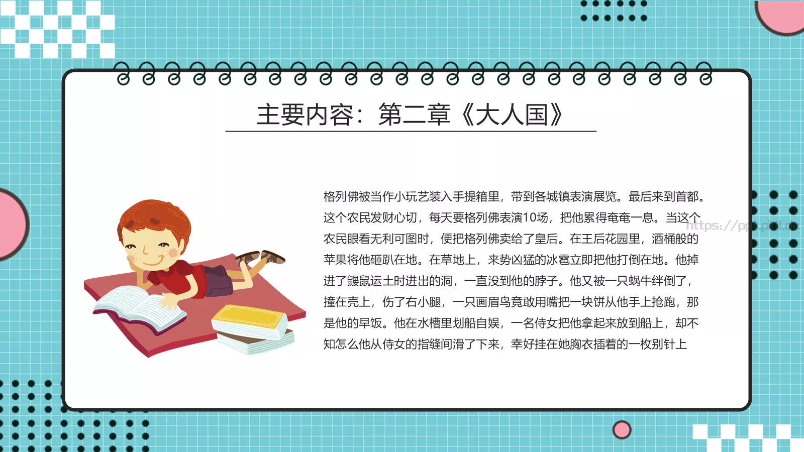 《格列佛游记》读书分享PPT模板 第 11 页预览图