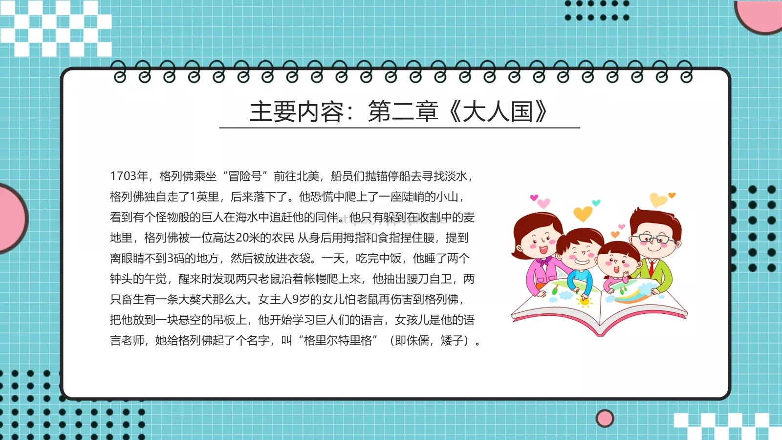 《格列佛游记》读书分享PPT模板 第 10 页预览图