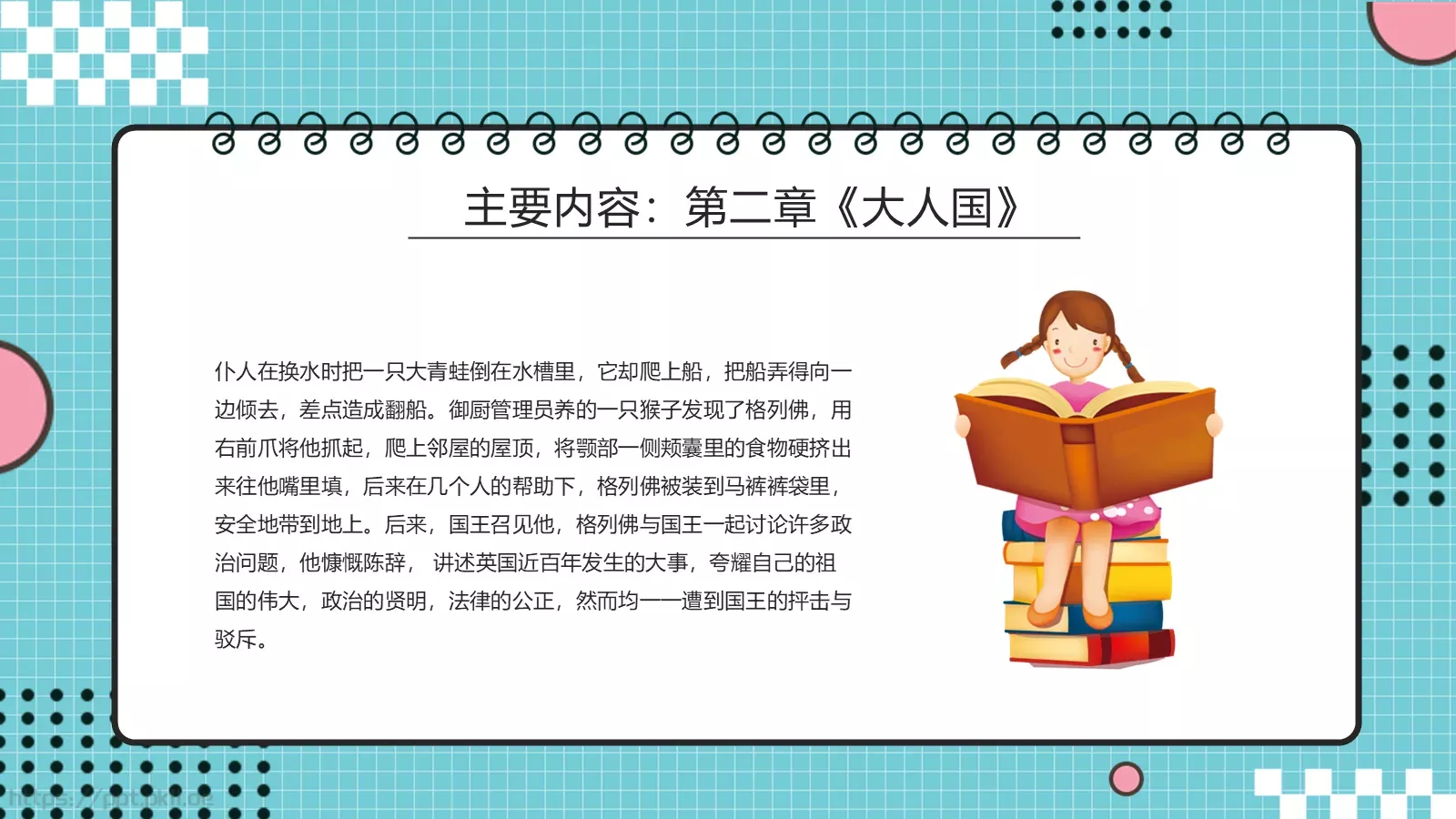 《格列佛游记》读书分享PPT模板 第 12 页预览图