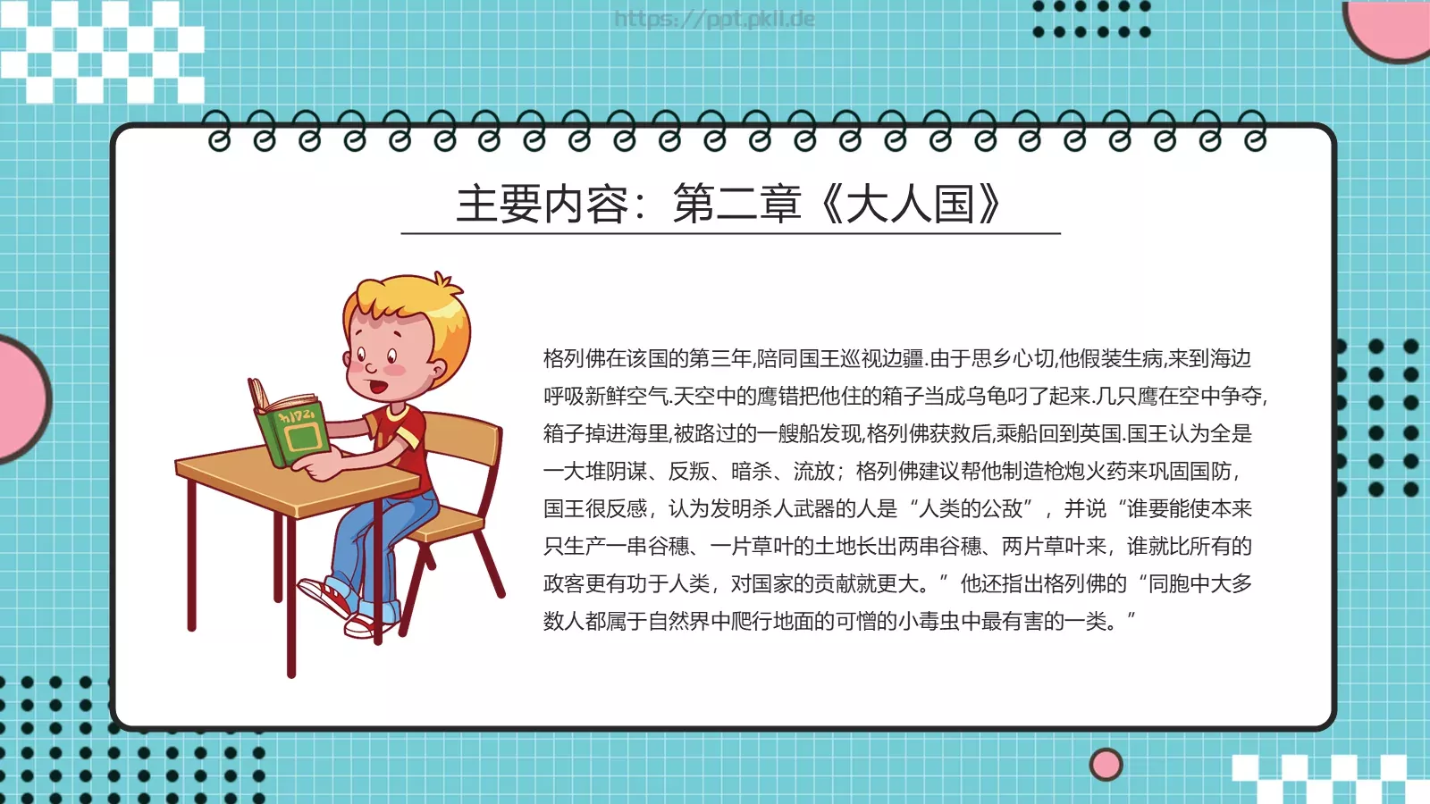 《格列佛游记》读书分享PPT模板 第 13 页预览图
