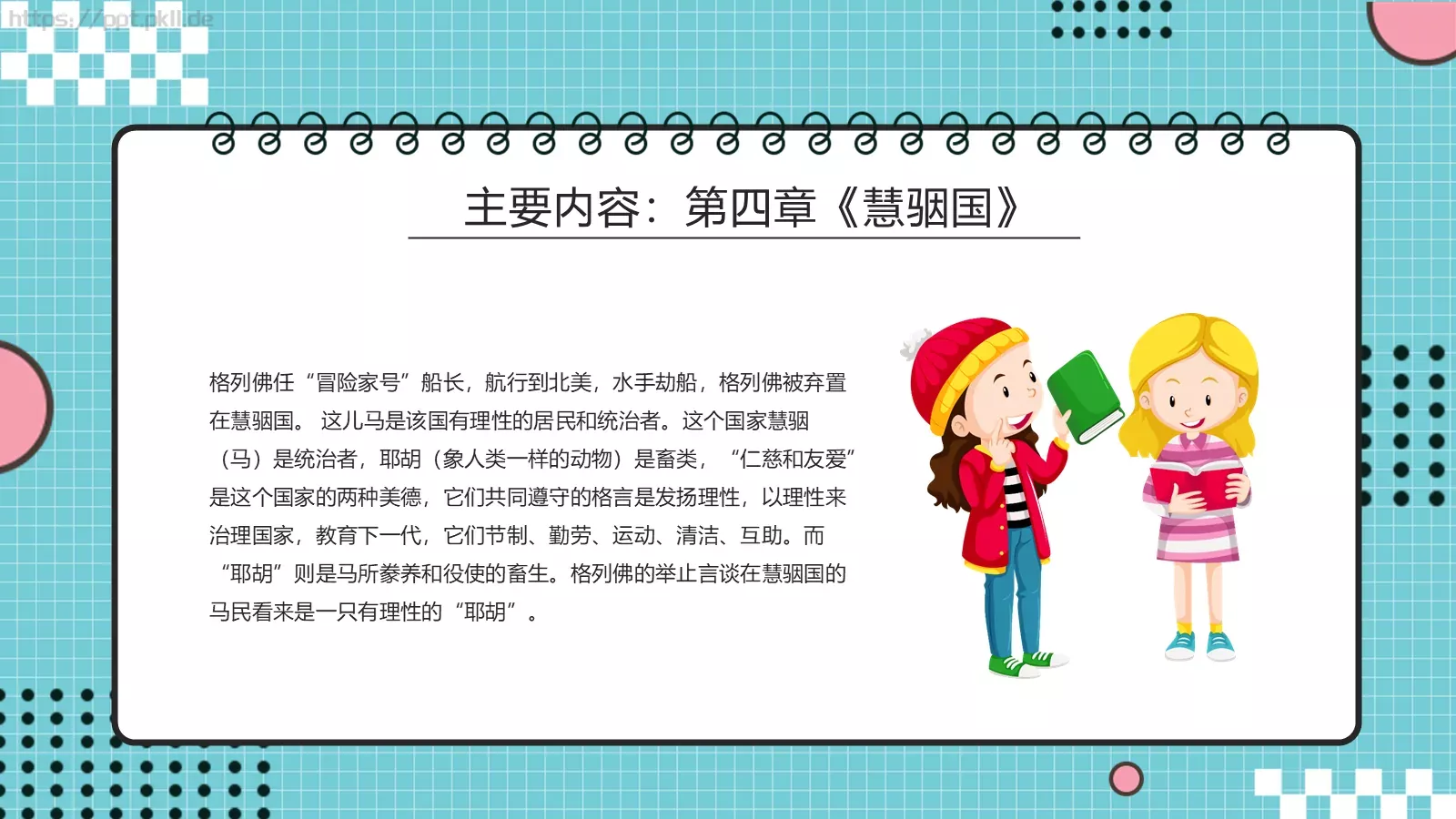 《格列佛游记》读书分享PPT模板 第 16 页预览图