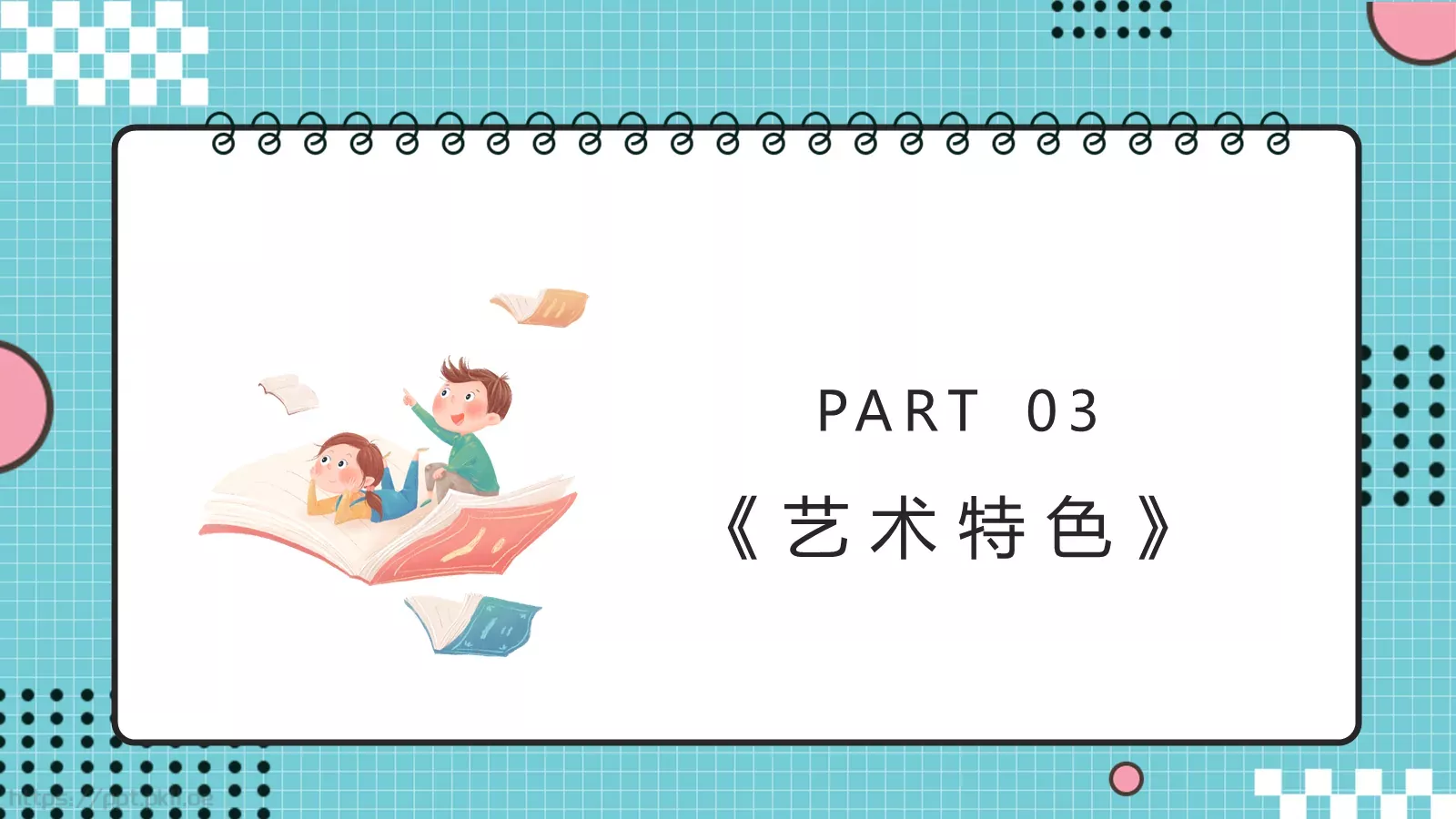 《格列佛游记》读书分享PPT模板 第 18 页预览图
