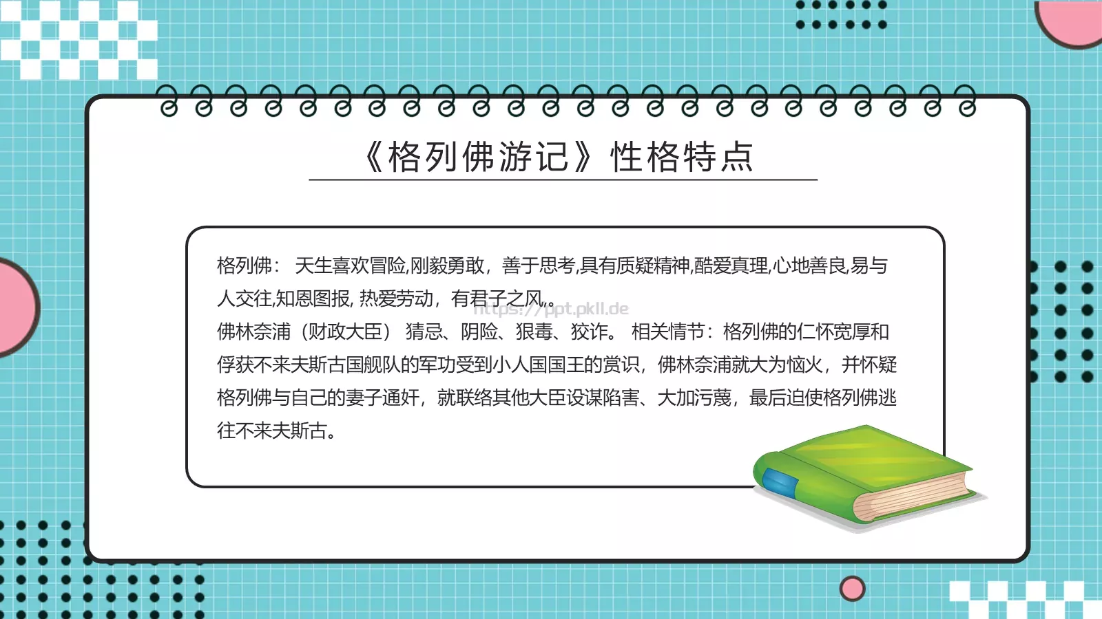 《格列佛游记》读书分享PPT模板 第 20 页预览图
