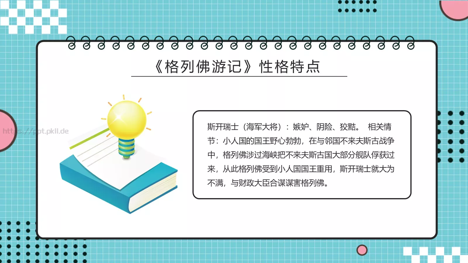 《格列佛游记》读书分享PPT模板 第 21 页预览图