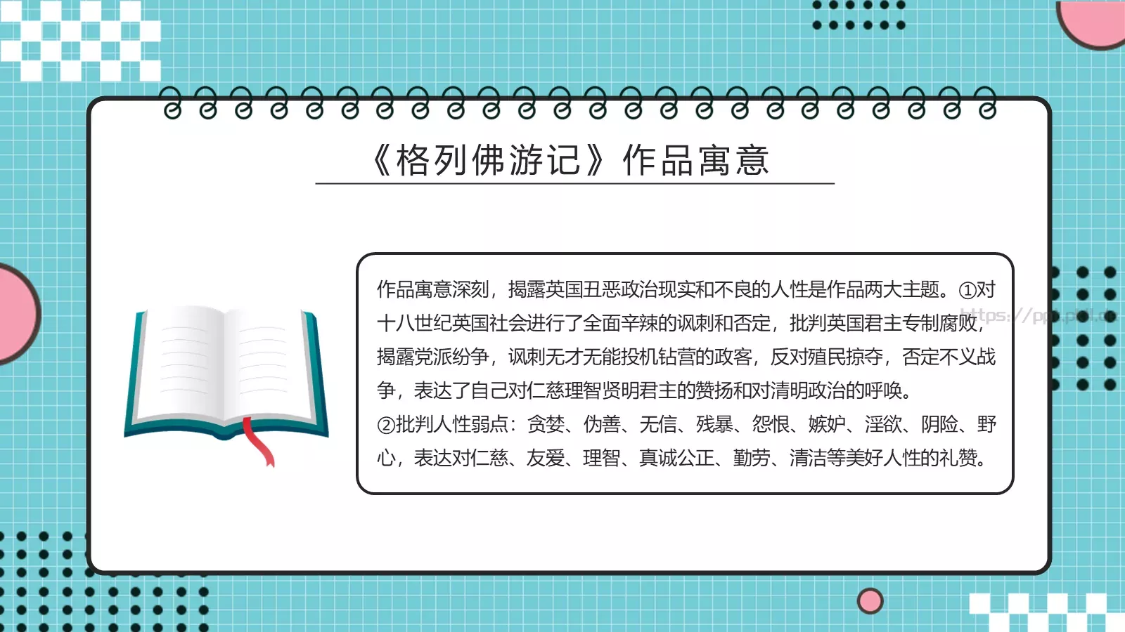 《格列佛游记》读书分享PPT模板 第 19 页预览图