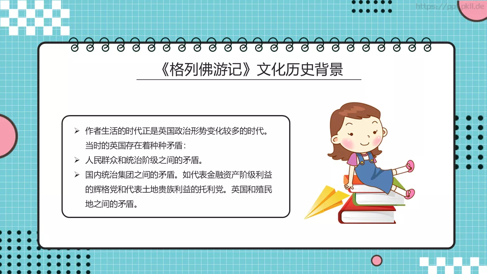 《格列佛游记》读书分享PPT模板 第 22 页预览图