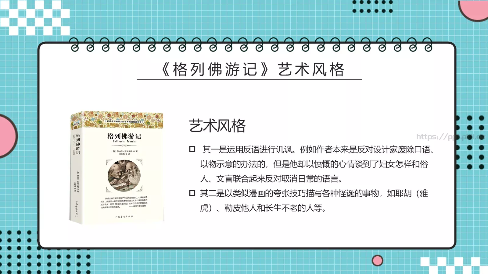 《格列佛游记》读书分享PPT模板 第 25 页预览图