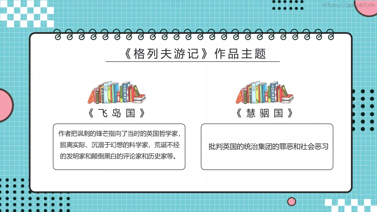 《格列佛游记》读书分享PPT模板 第 24 页预览图