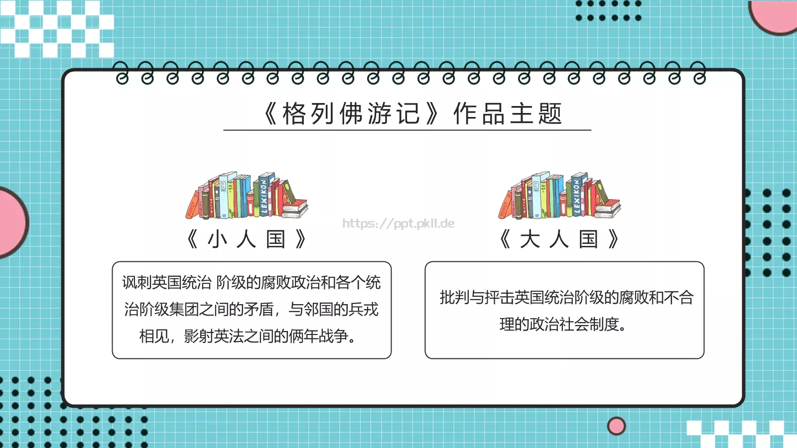 《格列佛游记》读书分享PPT模板 第 23 页预览图