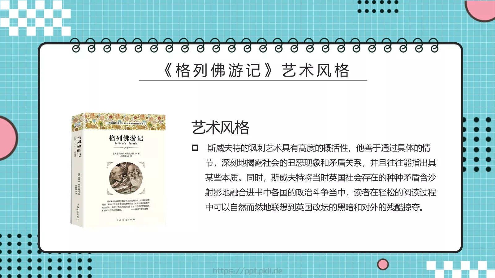 《格列佛游记》读书分享PPT模板 第 27 页预览图