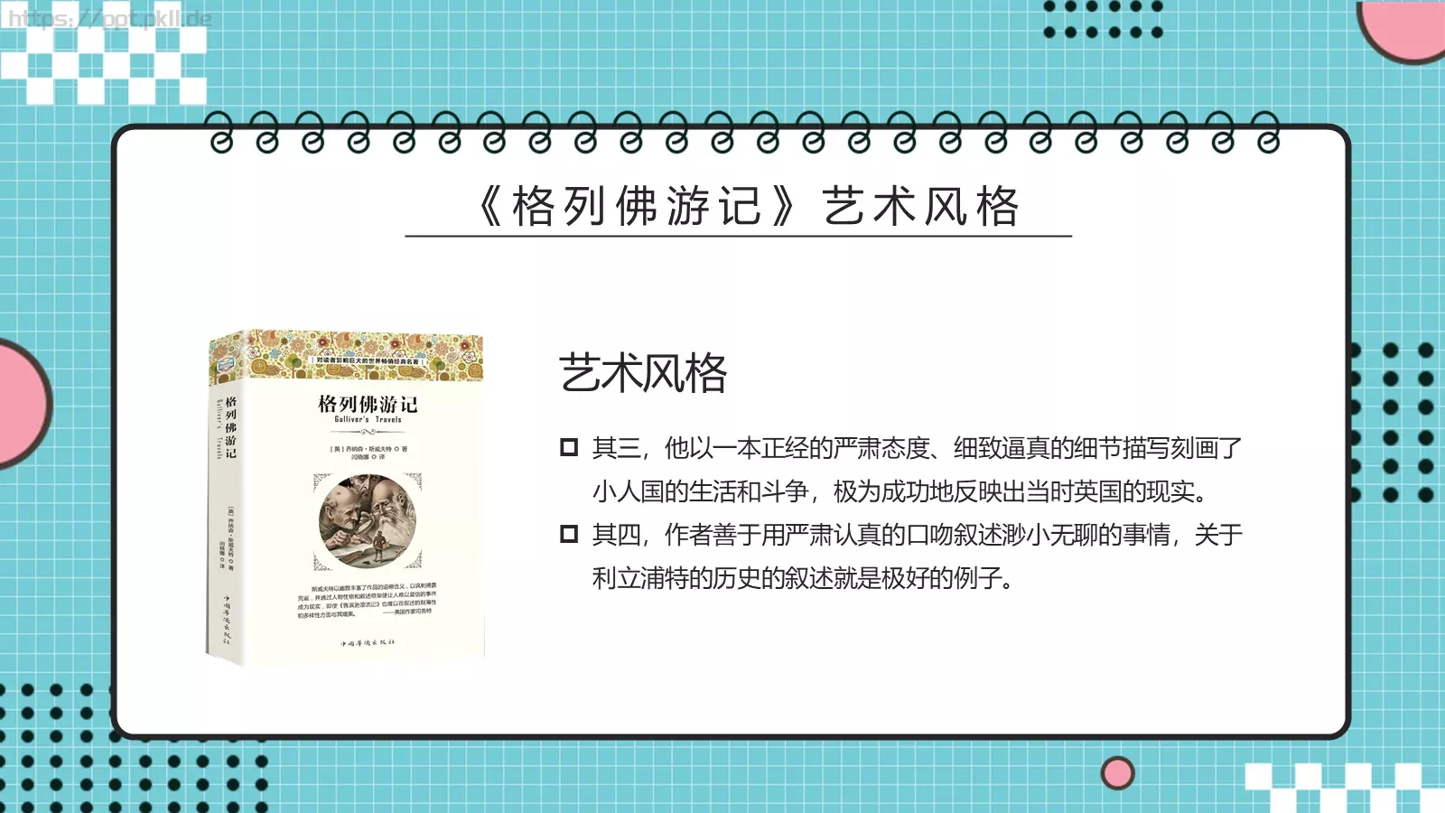 《格列佛游记》读书分享PPT模板 第 26 页预览图