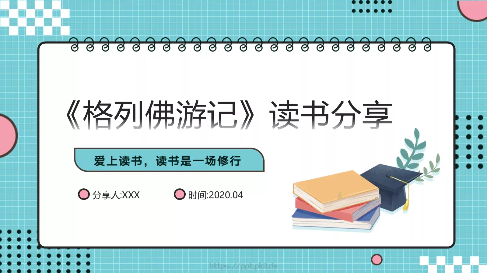 《格列佛游记》读书分享PPT模板 第 30 页预览图