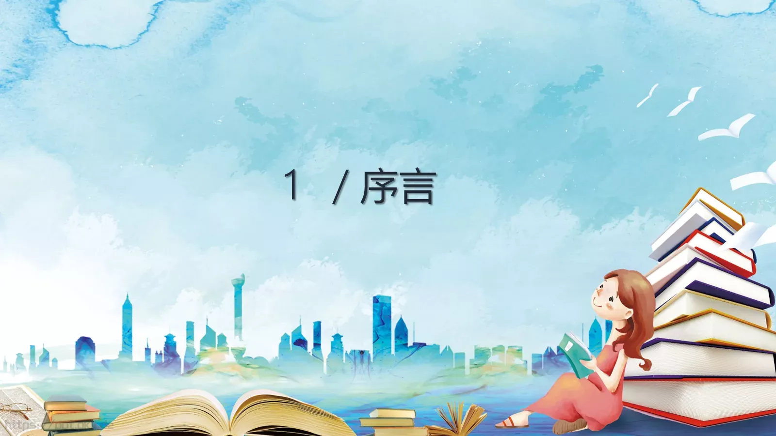 《活法》读书分享PPT模板 第 3 页缩略图