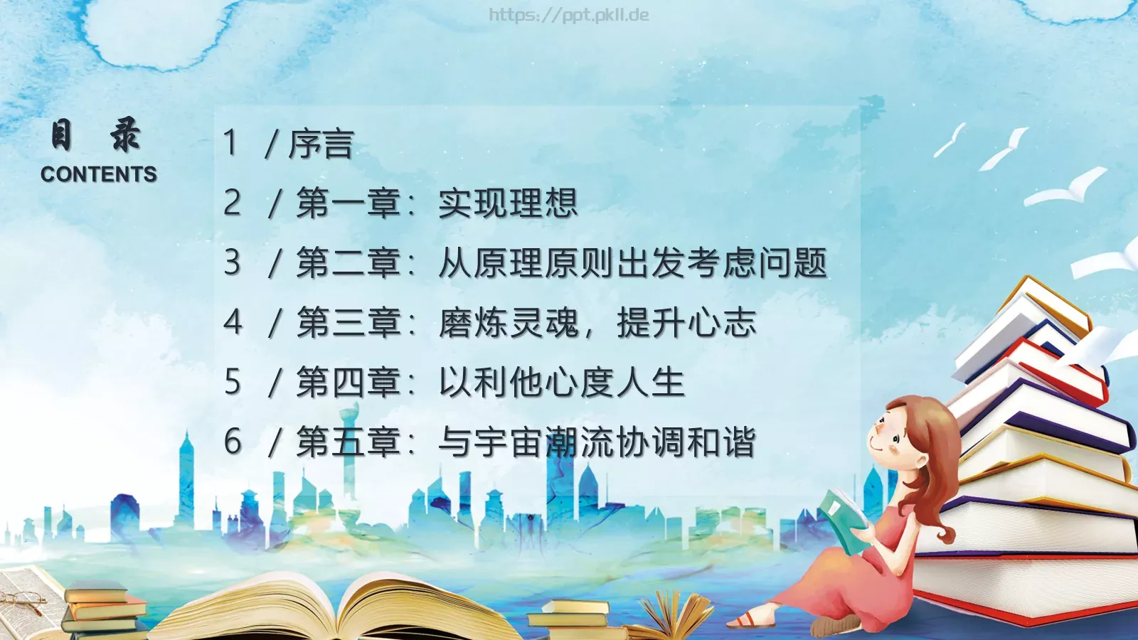 《活法》读书分享PPT模板 第 2 页缩略图