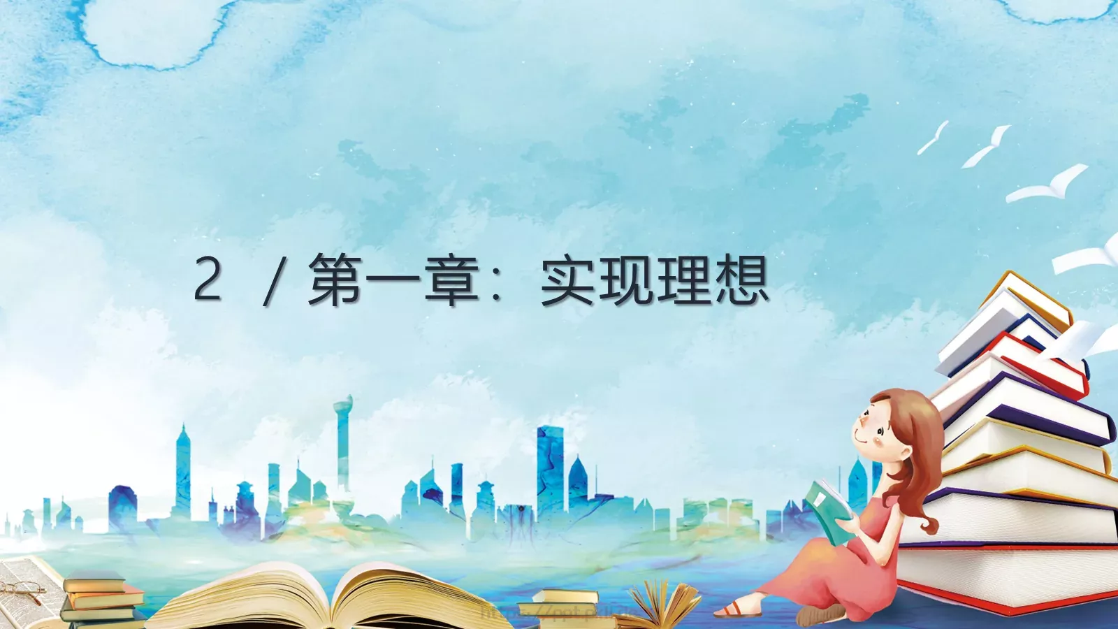 《活法》读书分享PPT模板 第 5 页预览图