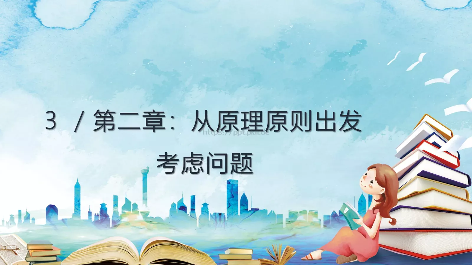《活法》读书分享PPT模板 第 7 页预览图