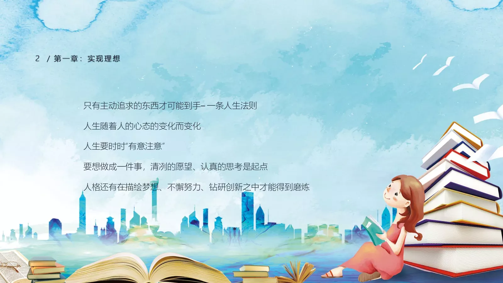 《活法》读书分享PPT模板 第 6 页预览图