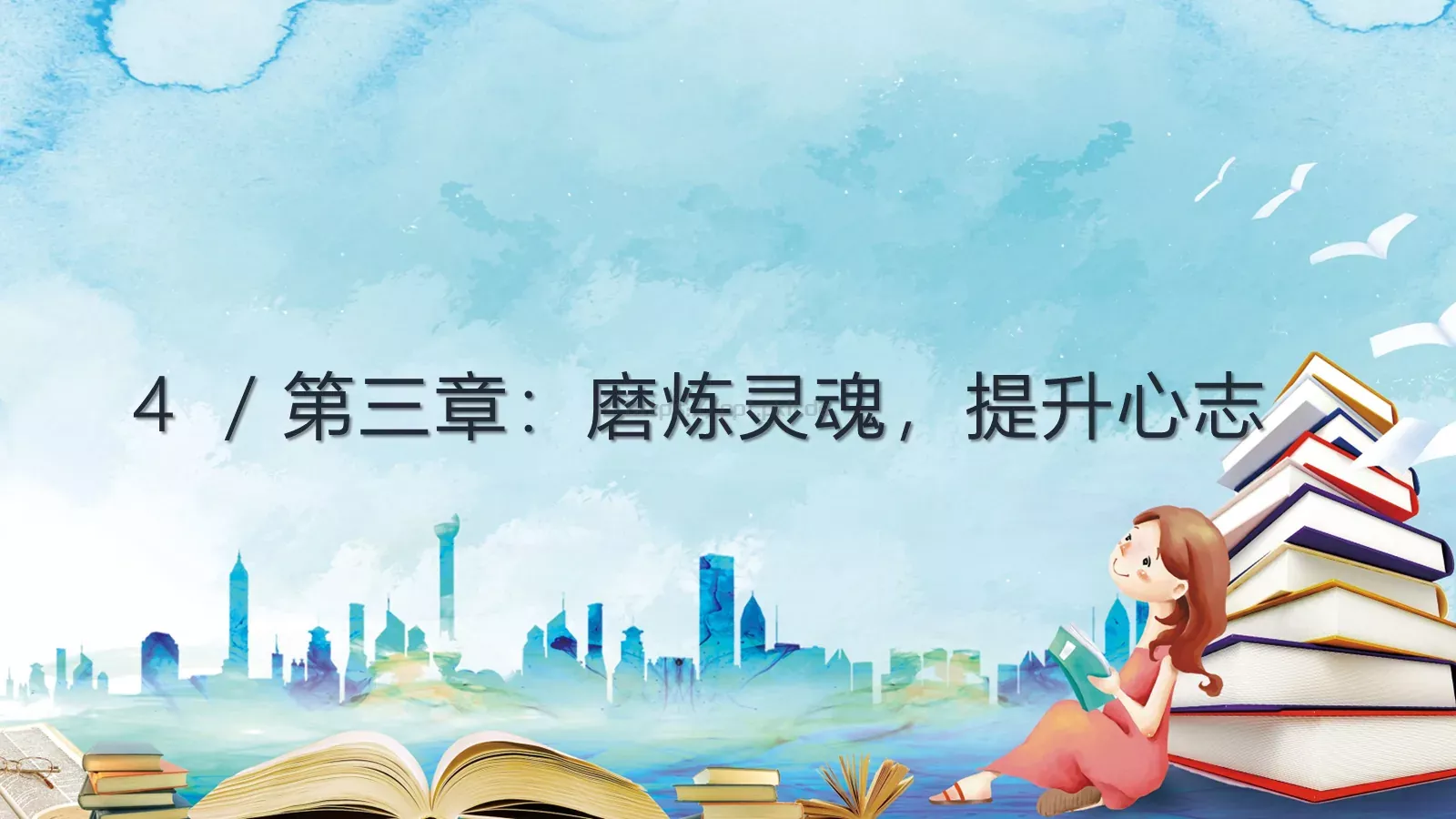 《活法》读书分享PPT模板 第 9 页预览图