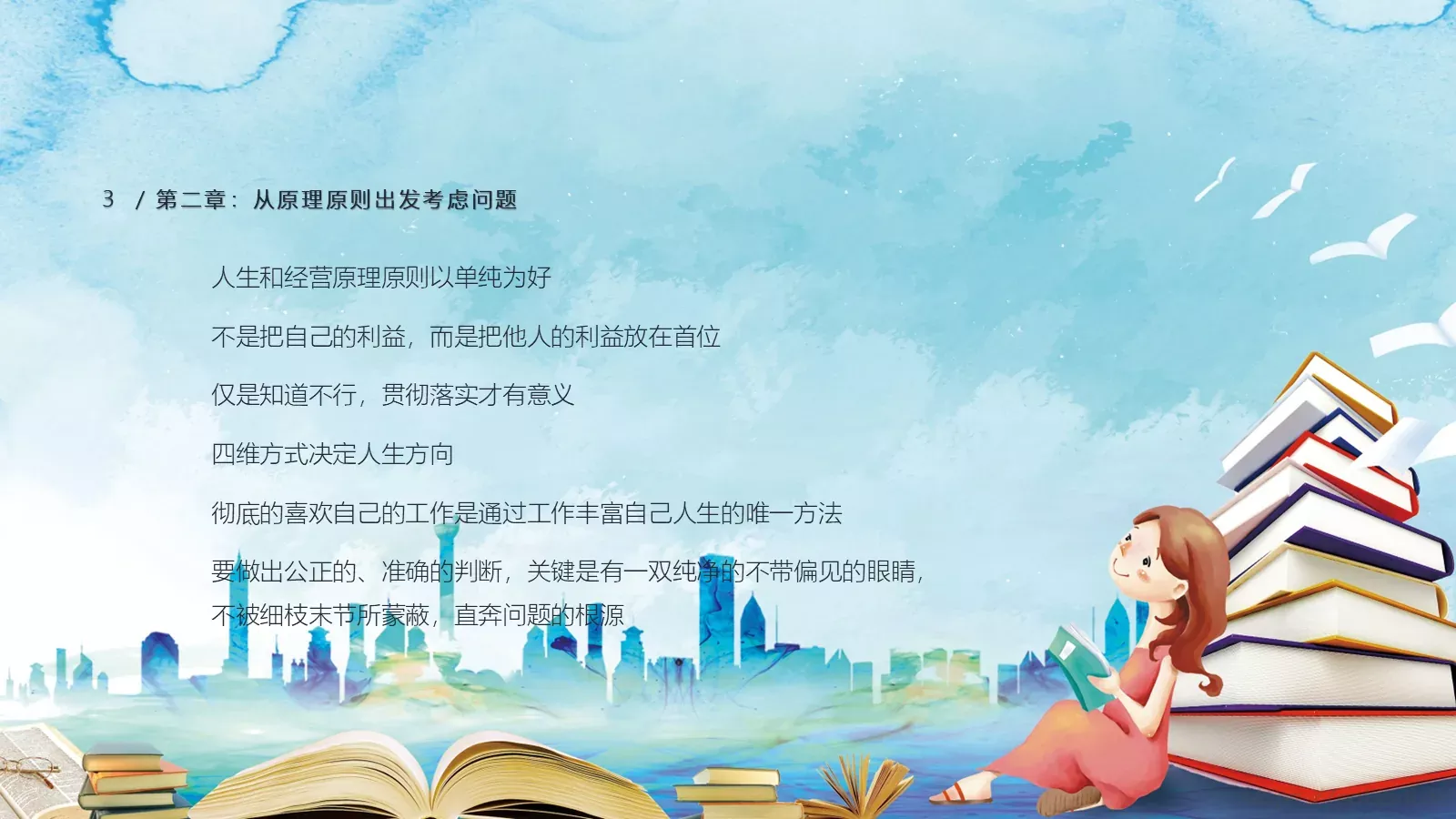 《活法》读书分享PPT模板 第 8 页预览图