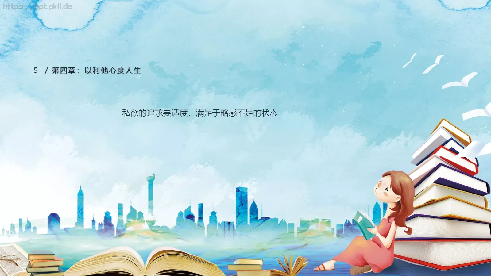 《活法》读书分享PPT模板 第 13 页预览图