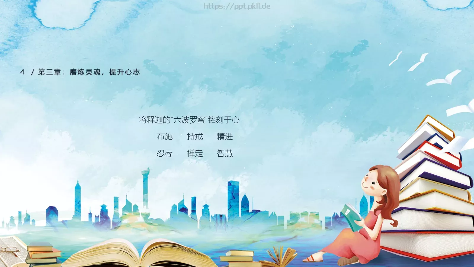 《活法》读书分享PPT模板 第 11 页预览图