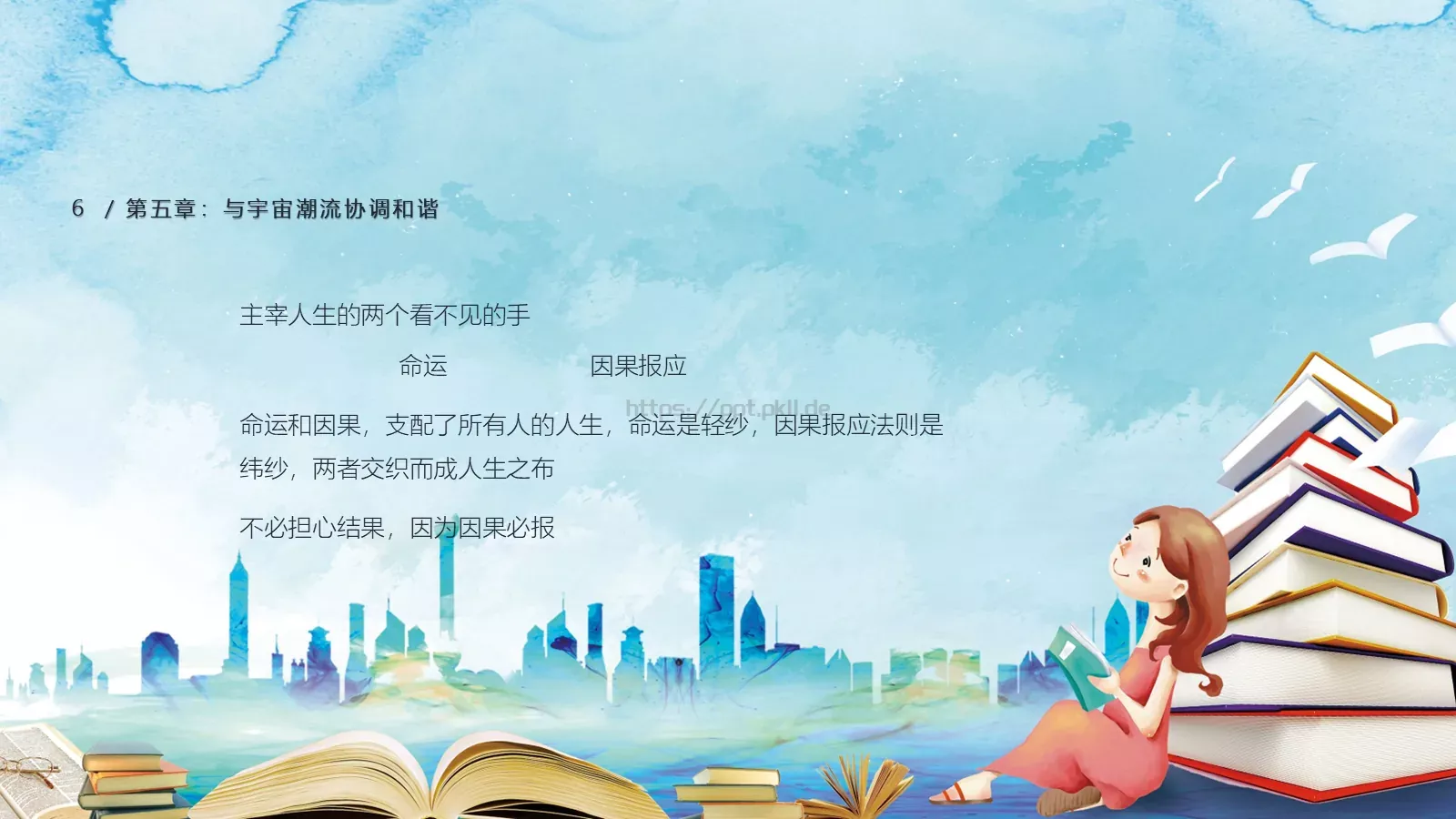 《活法》读书分享PPT模板 第 15 页预览图
