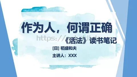读书笔记通用模板 缩略图