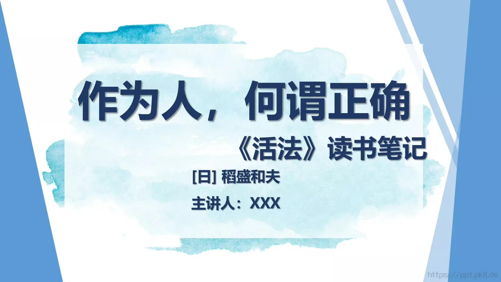 读书笔记通用模板 封面图