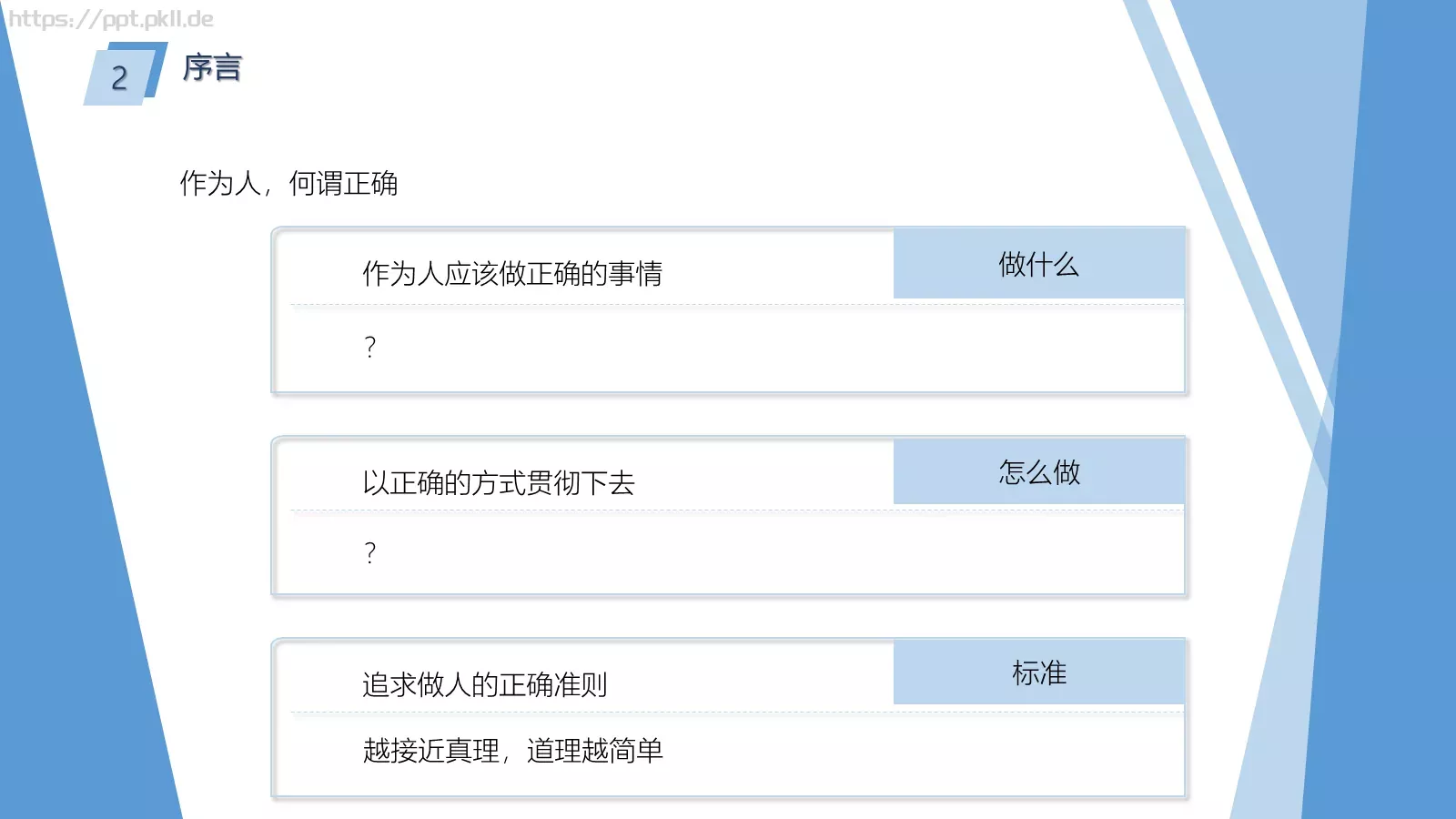 读书笔记通用模板 第 7 页预览图