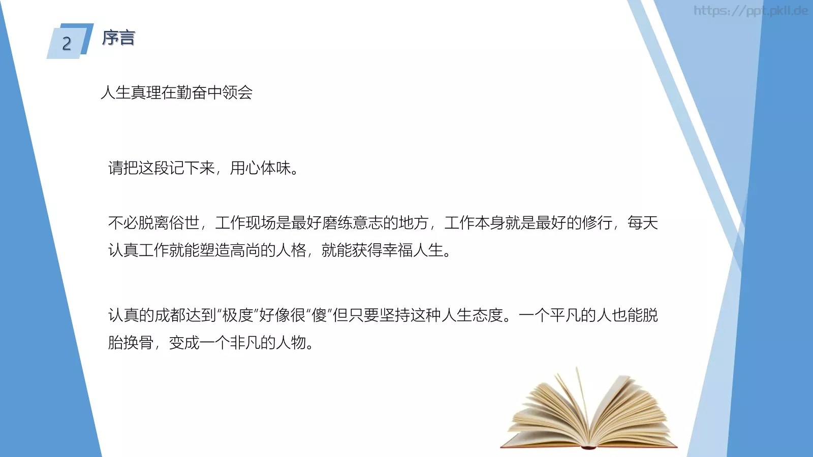 读书笔记通用模板 第 8 页预览图