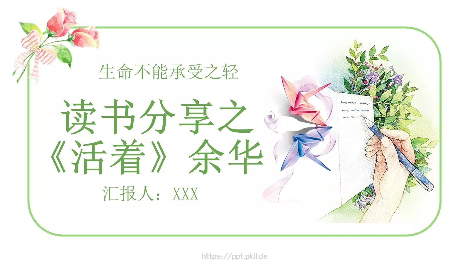 《活着》读书分享PPT模板 第 1 页缩略图