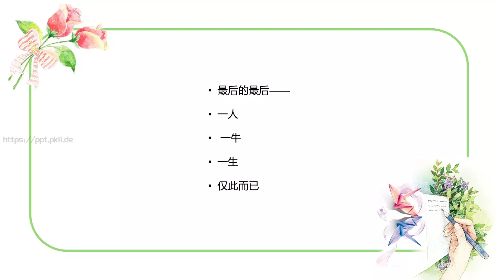 《活着》读书分享PPT模板 第 9 页预览图