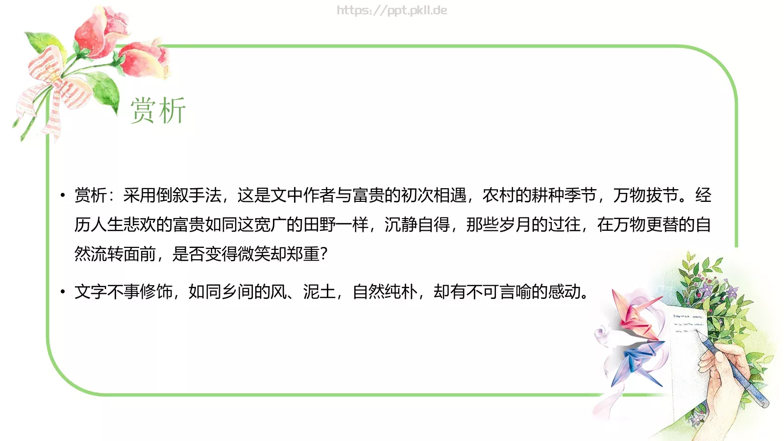 《活着》读书分享PPT模板 第 12 页预览图
