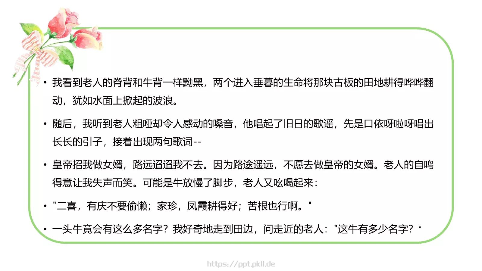 《活着》读书分享PPT模板 第 11 页预览图