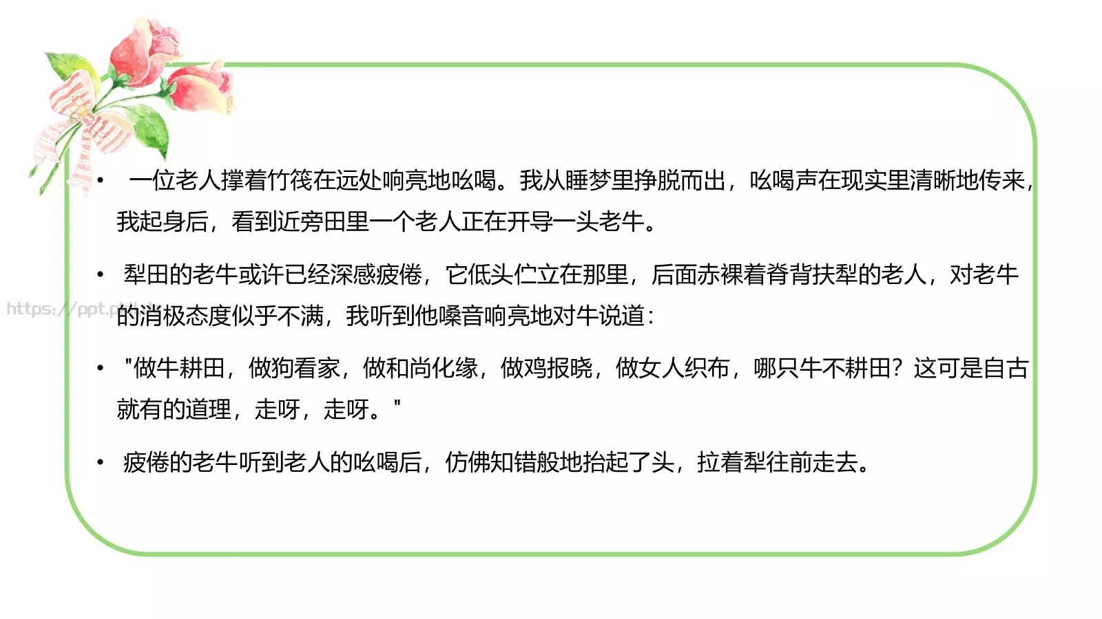 《活着》读书分享PPT模板 第 10 页预览图