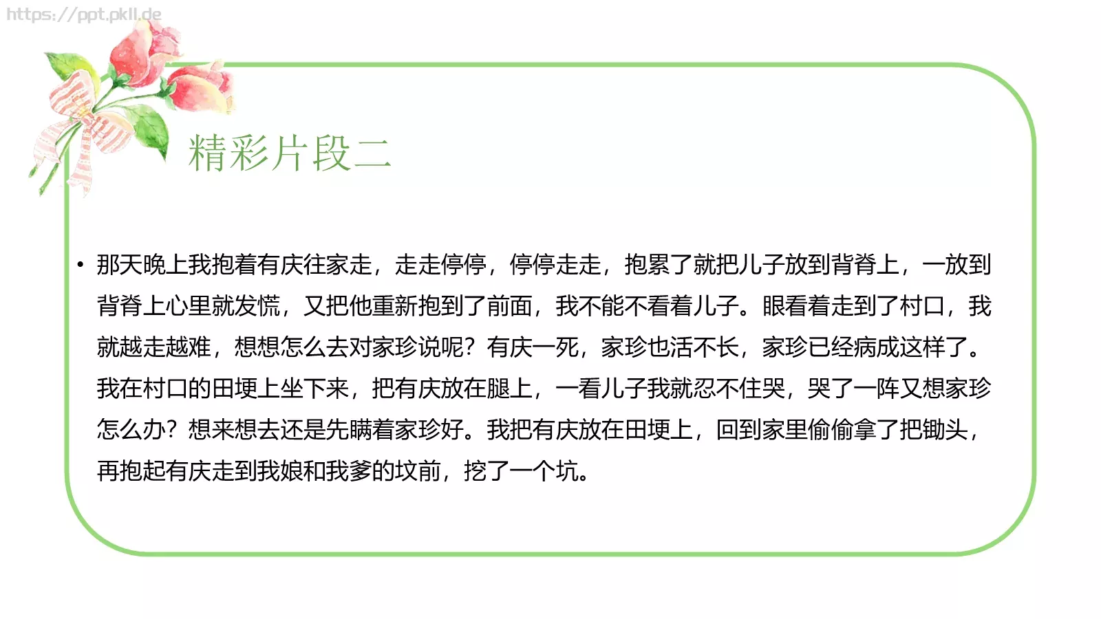 《活着》读书分享PPT模板 第 13 页预览图