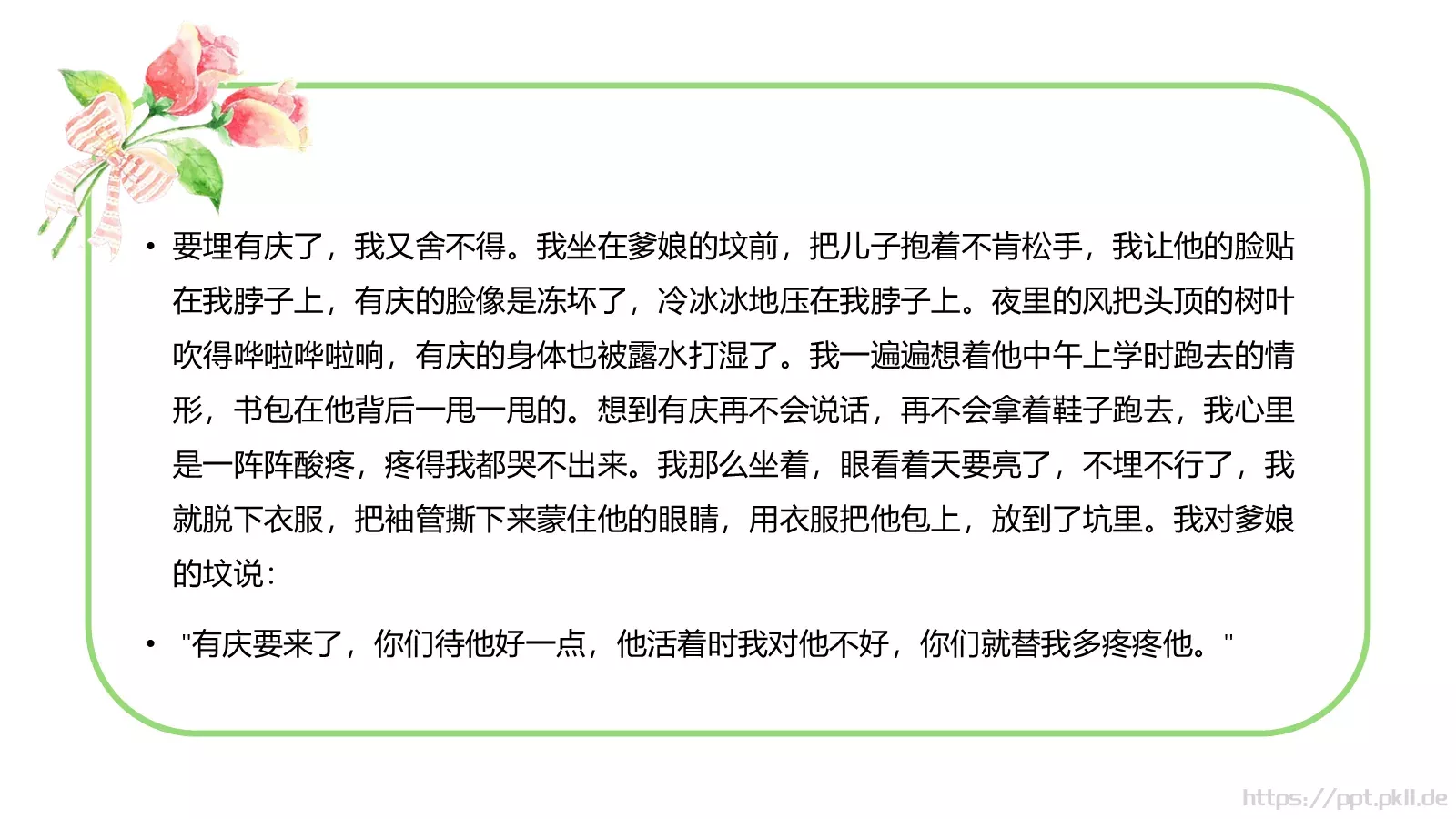 《活着》读书分享PPT模板 第 14 页预览图