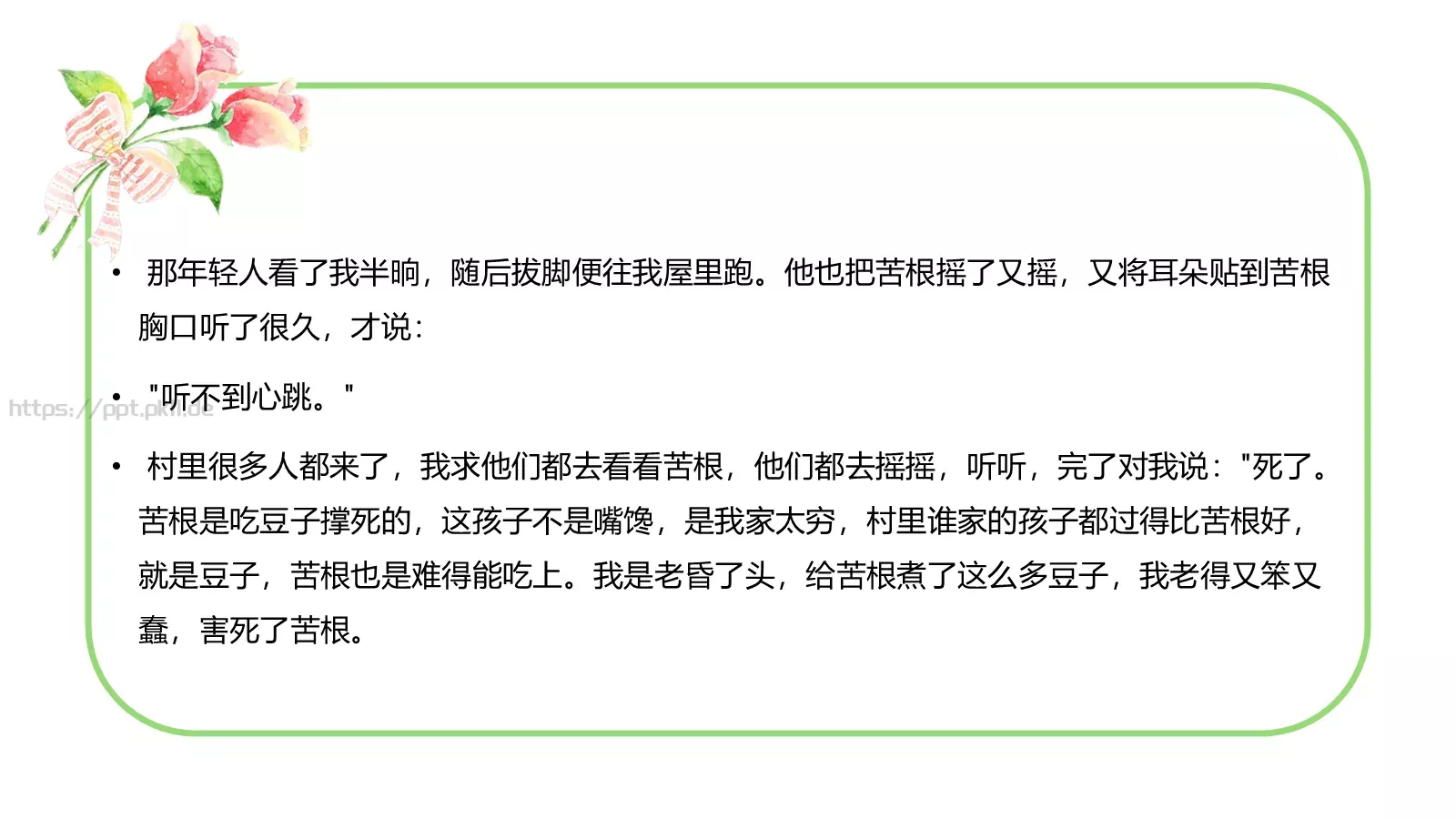 《活着》读书分享PPT模板 第 17 页预览图