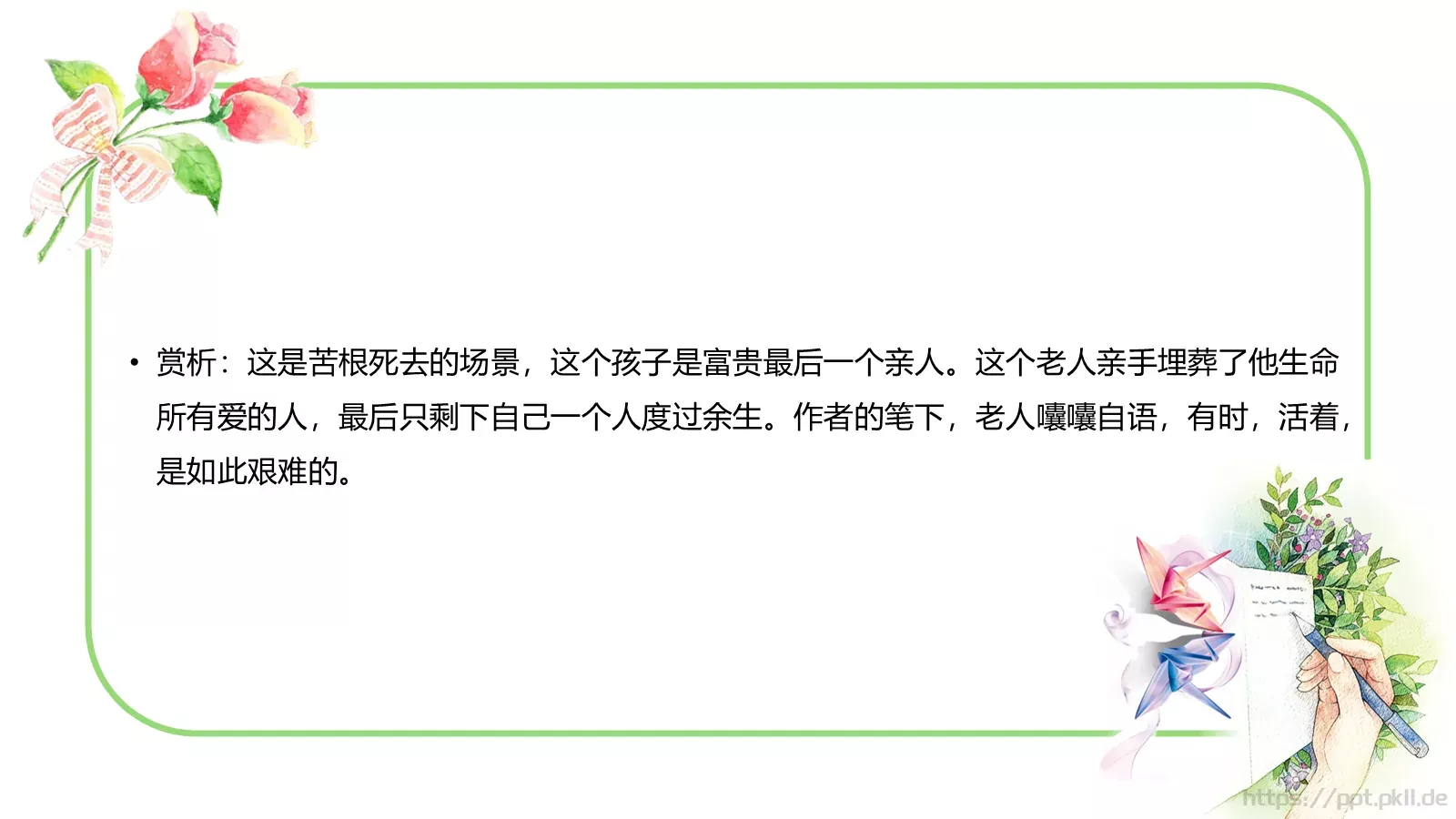 《活着》读书分享PPT模板 第 18 页预览图