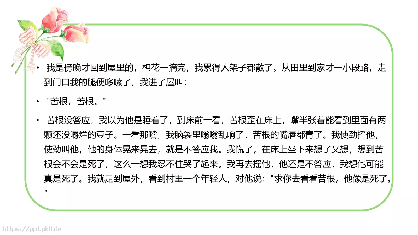 《活着》读书分享PPT模板 第 16 页预览图